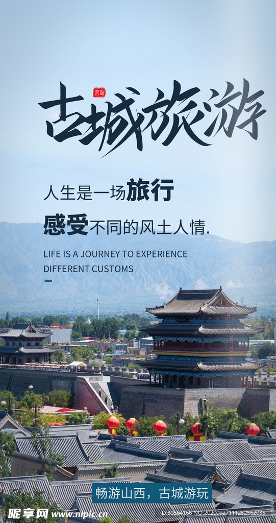 古城旅游旅行海报素材