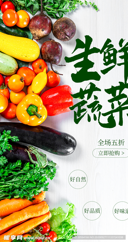 生鲜蔬菜美食食材海报素材
