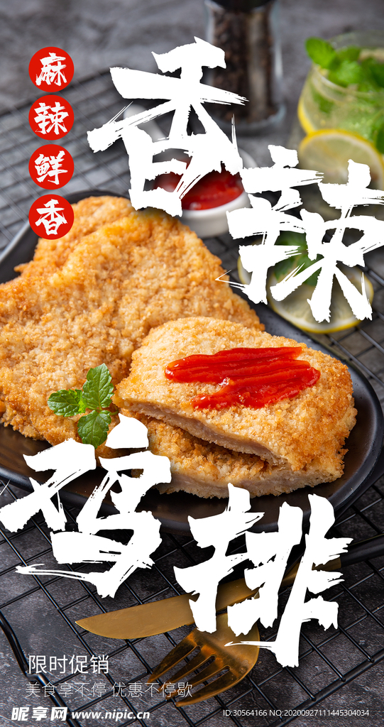 香辣鸡排美食食材海报素材