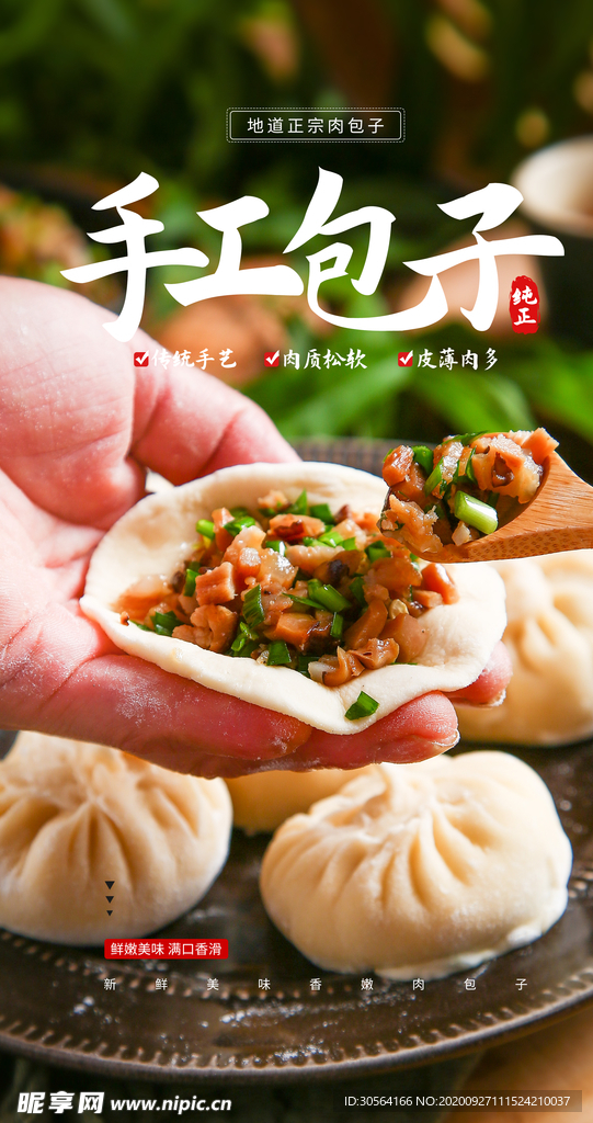 手工包子美食食材海报素材