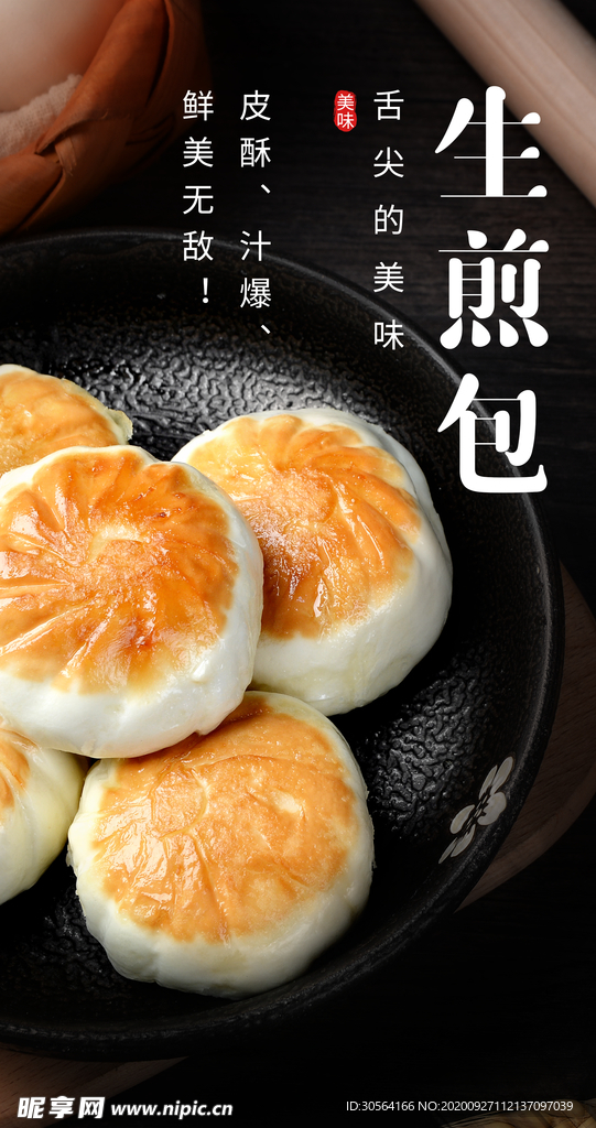 生煎包美食食材活动海报素材