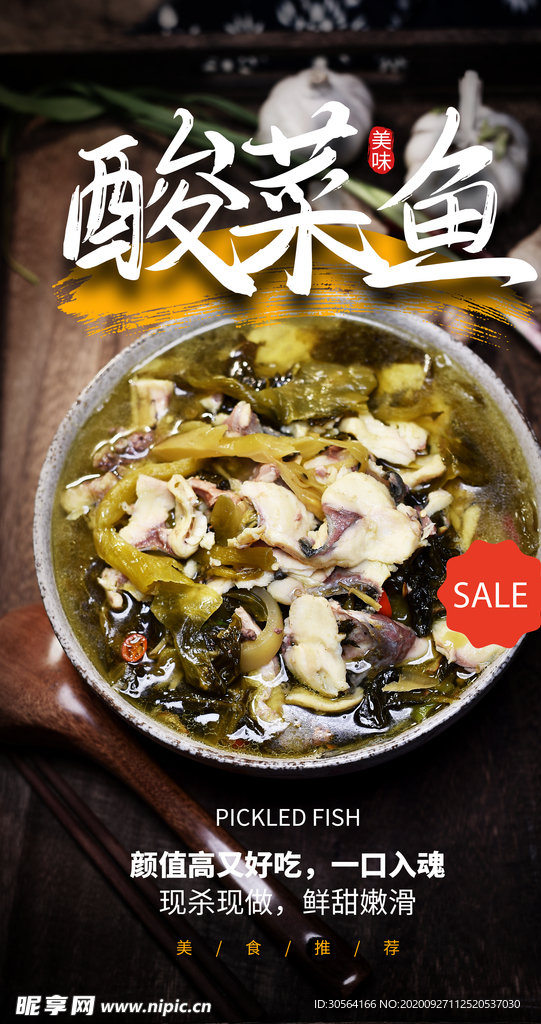 酸菜鱼美食食材活动海报素材