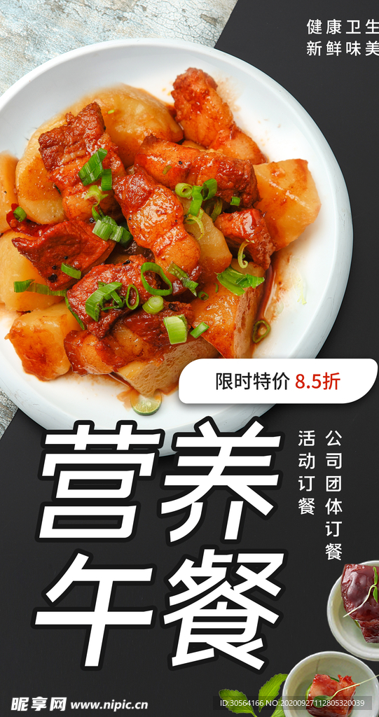 营养午餐美食食材活动海报素材