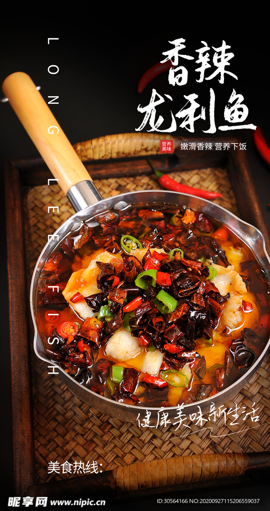 龙利鱼美食食材活动海报素材