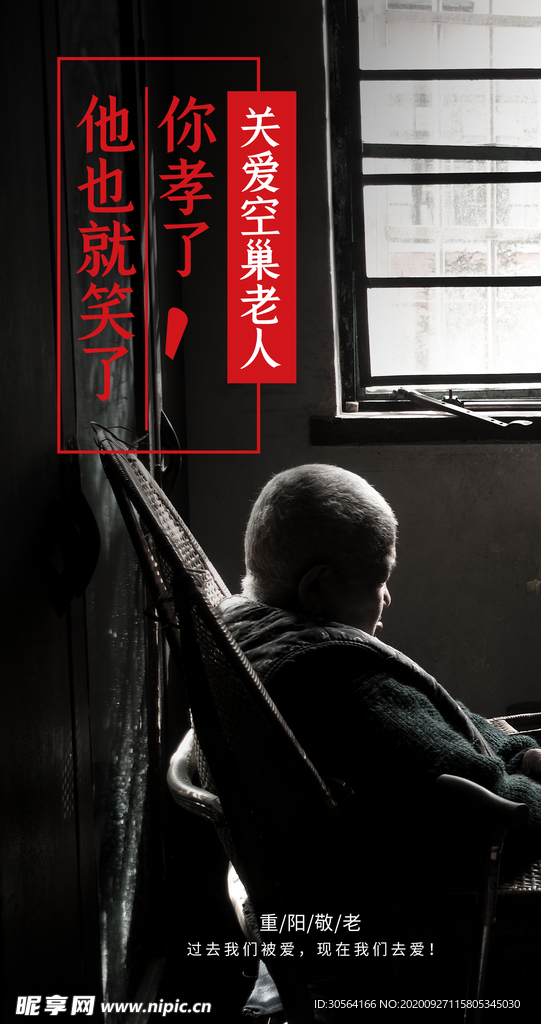 关爱老人社会公益活动海报素材