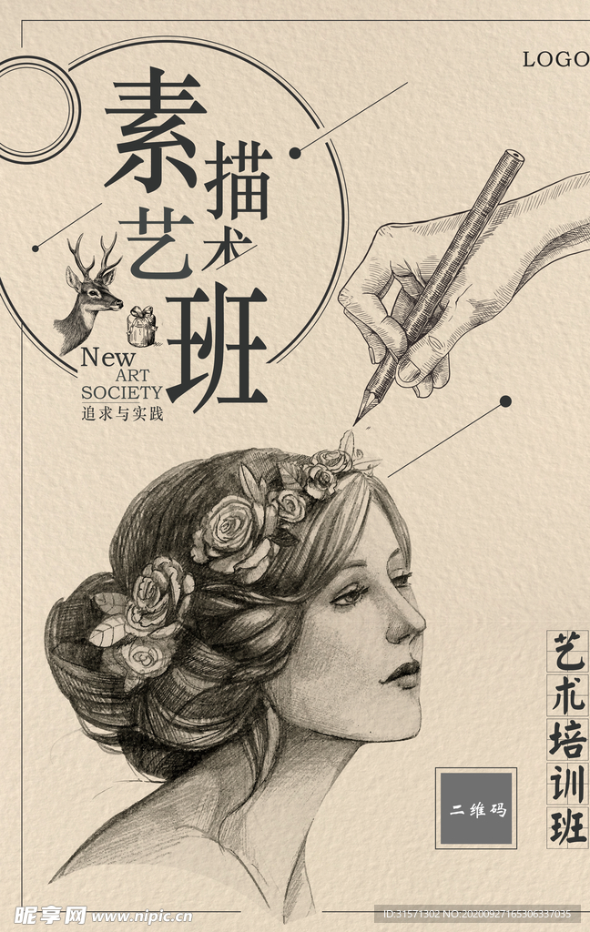 简约素描艺术班海报