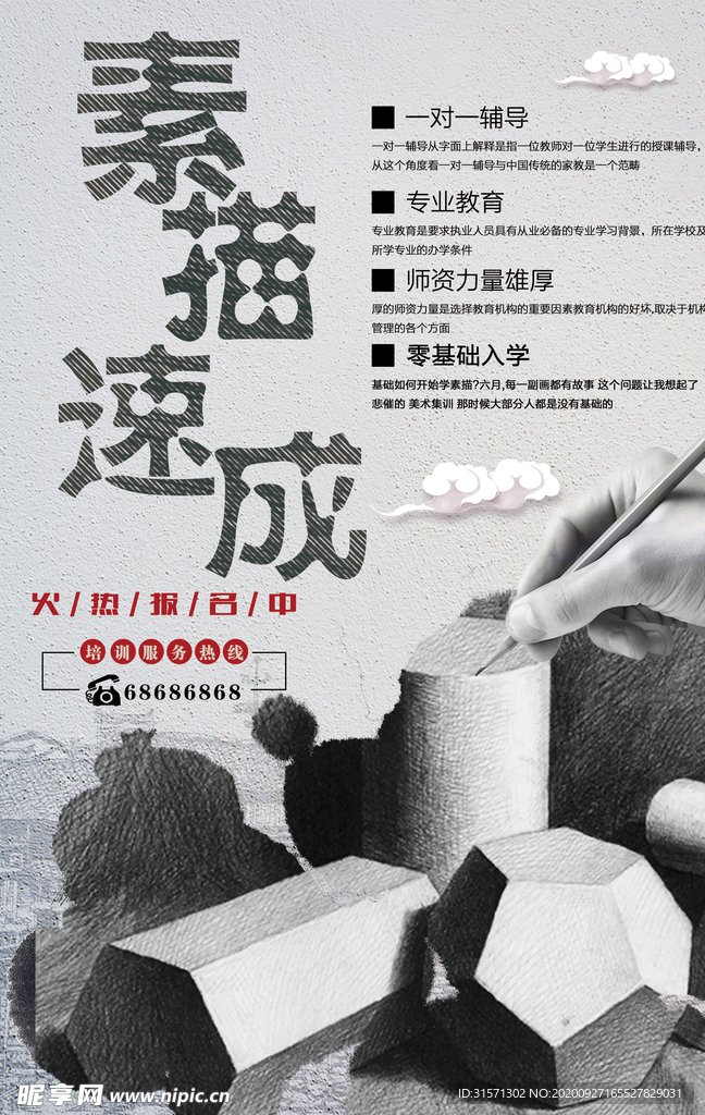 简约素描速成海报