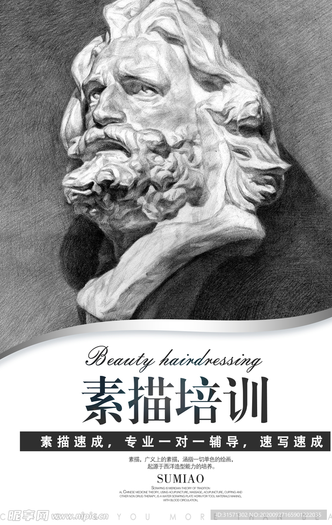素描培训海报