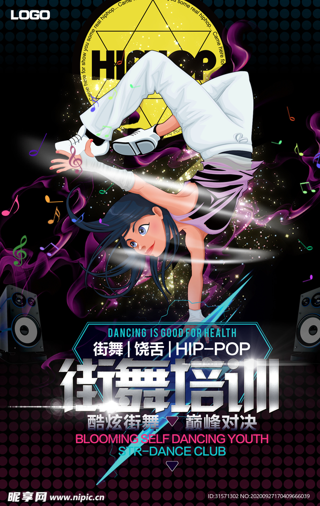 黑色大气街舞培训海报