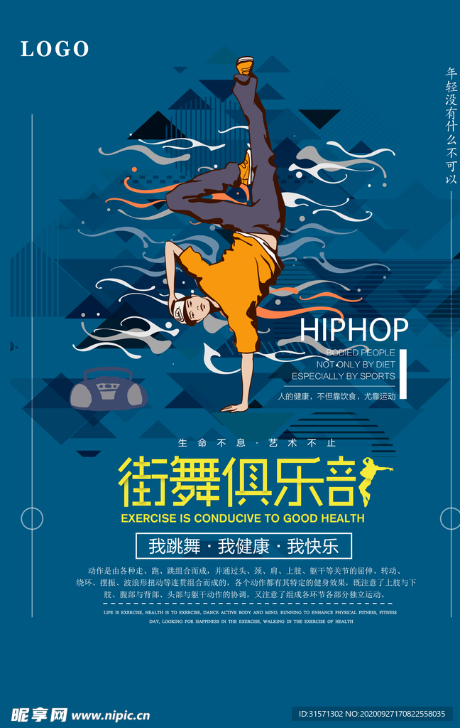 街舞俱乐部hiphop海报