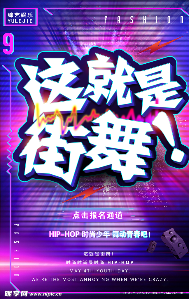 炫酷炫彩大气这就是街舞海报