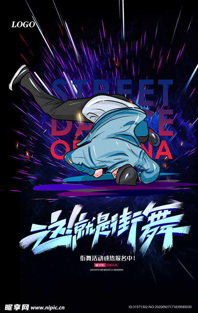 炫酷大气这就是街舞海报