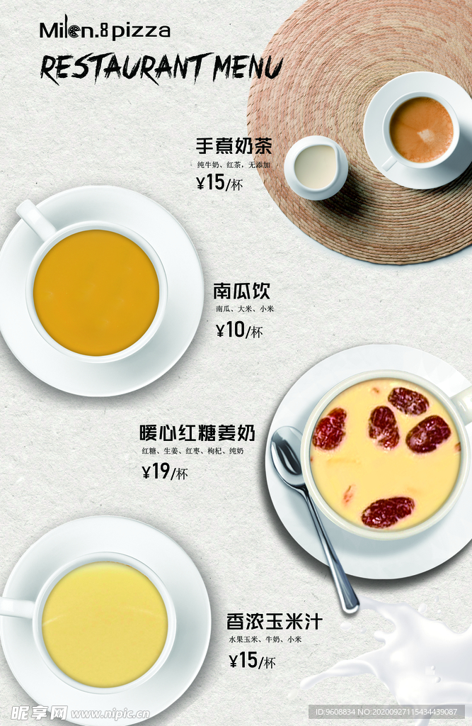 西餐菜谱 饮品菜单 披萨菜单