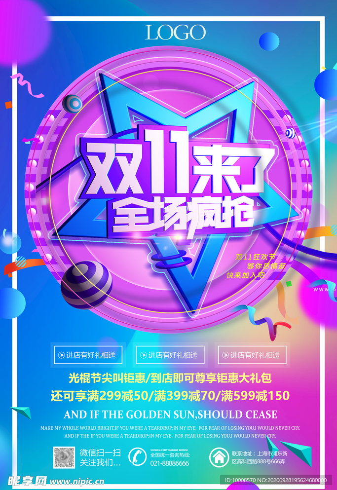 双十一海报