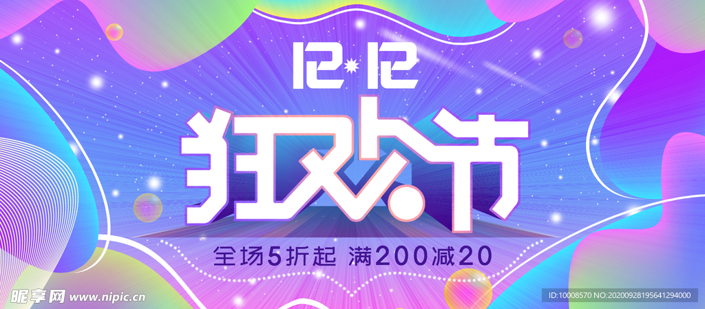 双十二海报 年终盛典