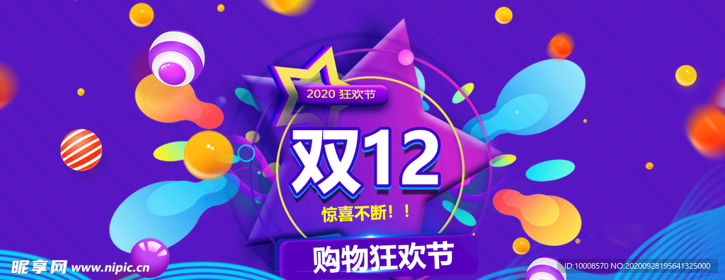 双十二海报 年终盛典