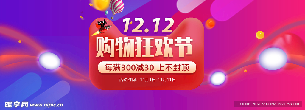 双十二海报 年终盛典