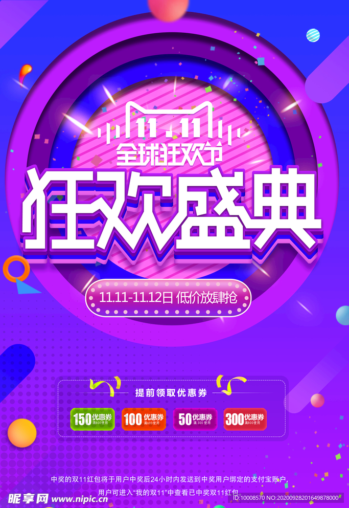 双十二海报 年终盛典