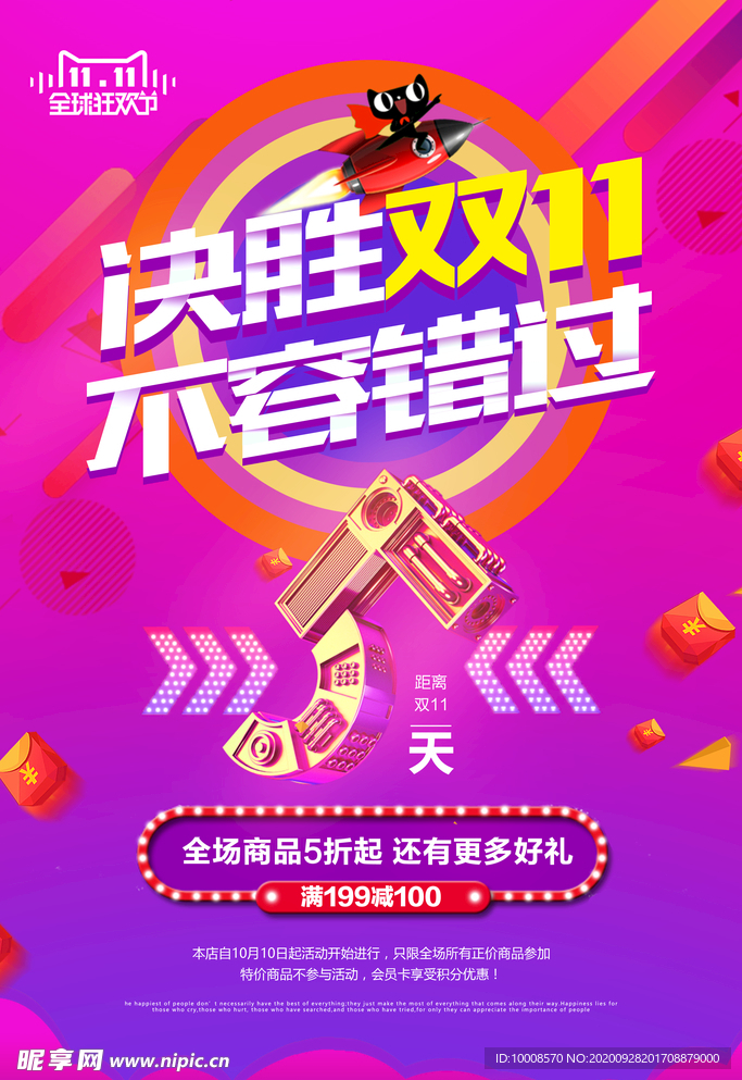 双十一海报