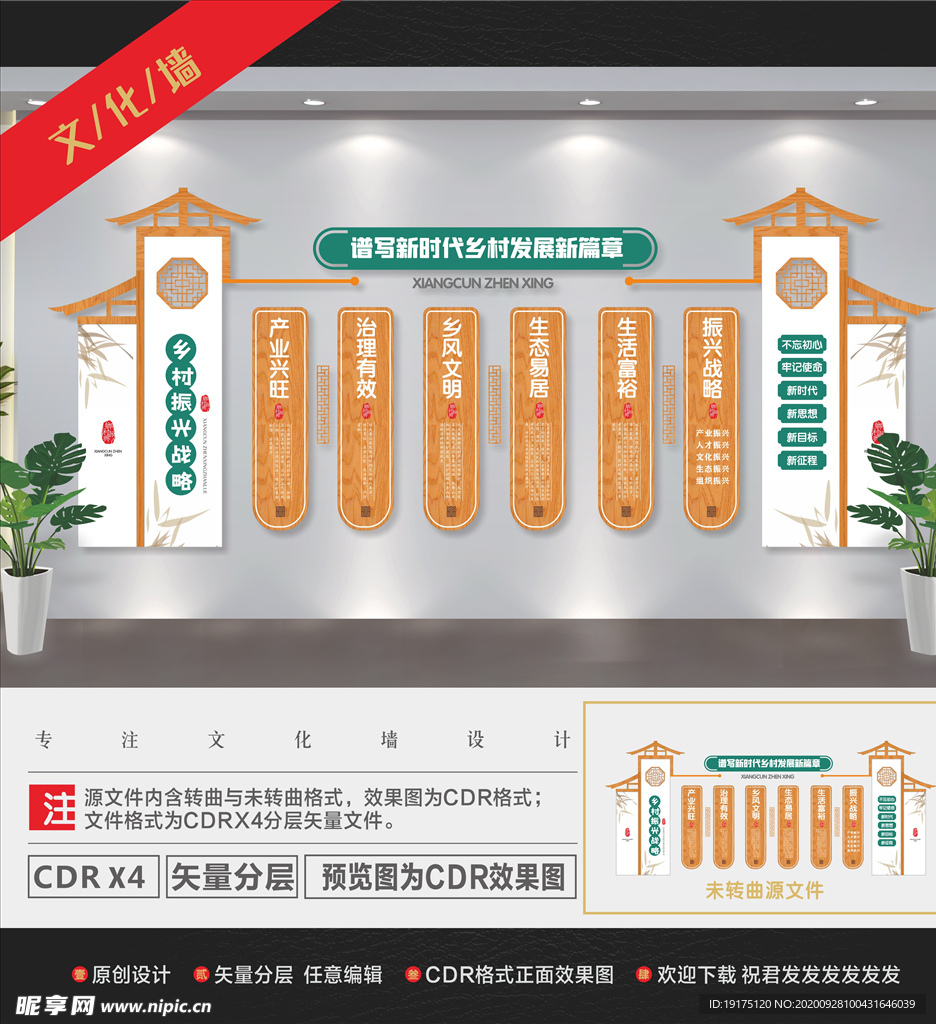 乡村振兴战略文化墙