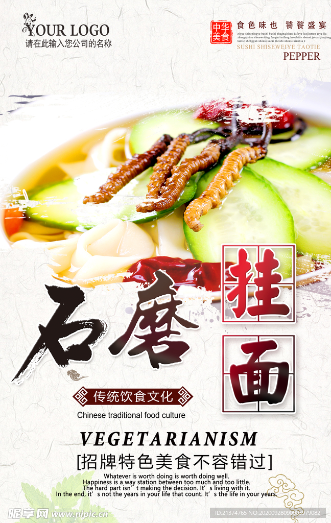 传统美食石磨挂面展板