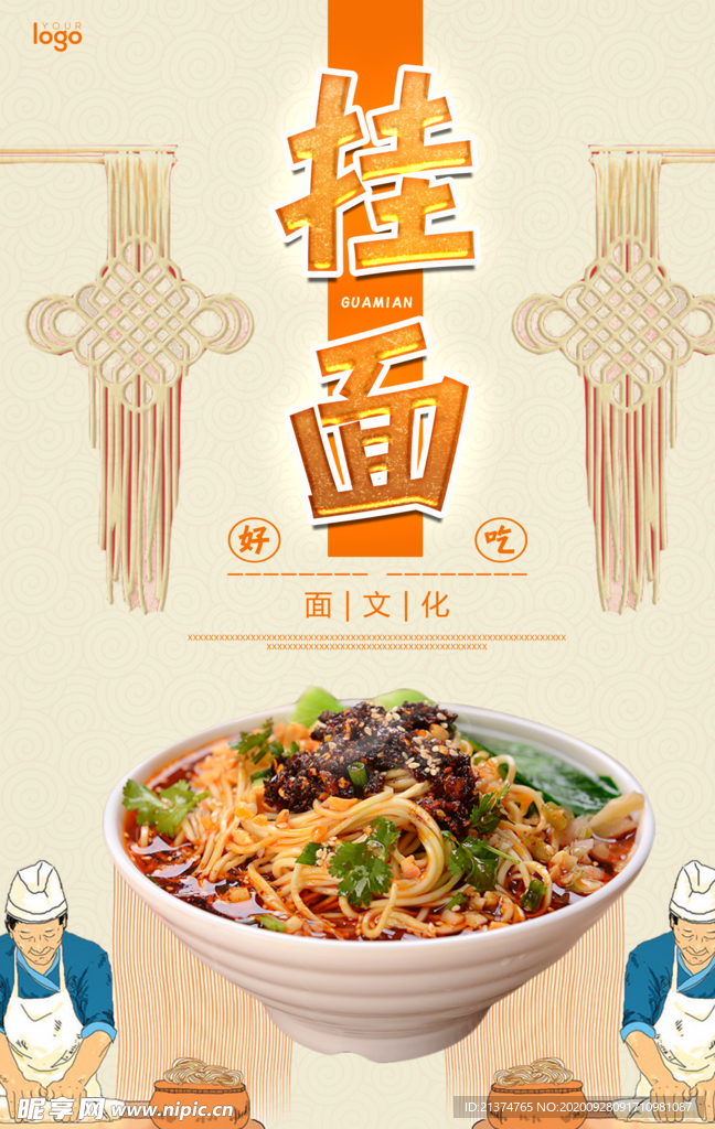 挂面餐饮美食系列海报