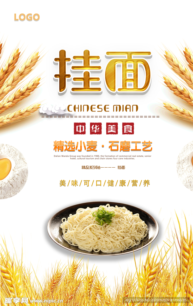 挂面美食系列海报