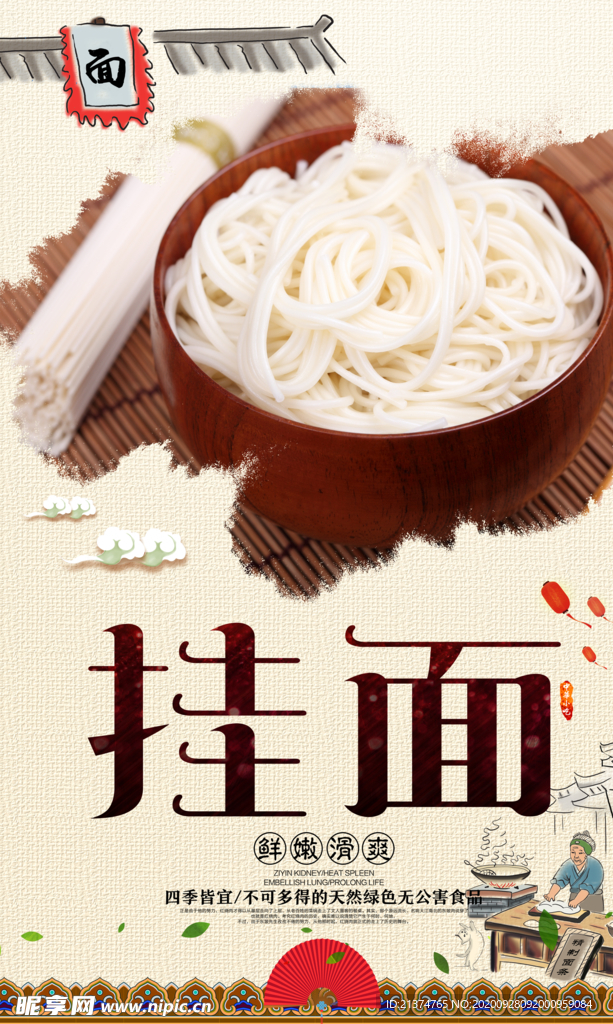 挂面宣传海报