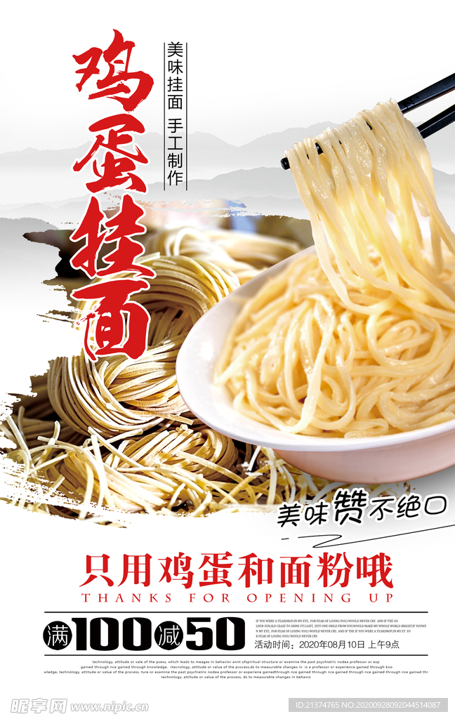 鸡蛋挂面宣传海报