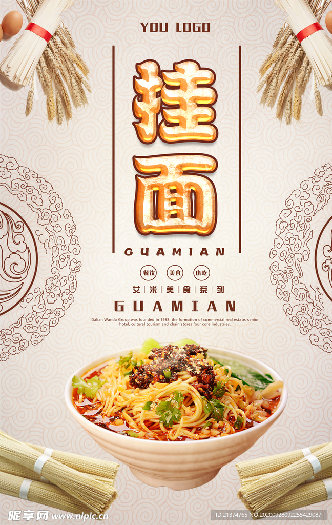 挂面餐饮海报