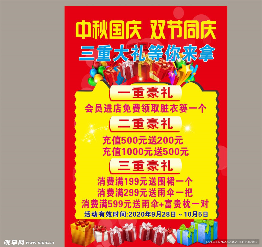 服装店促销海报