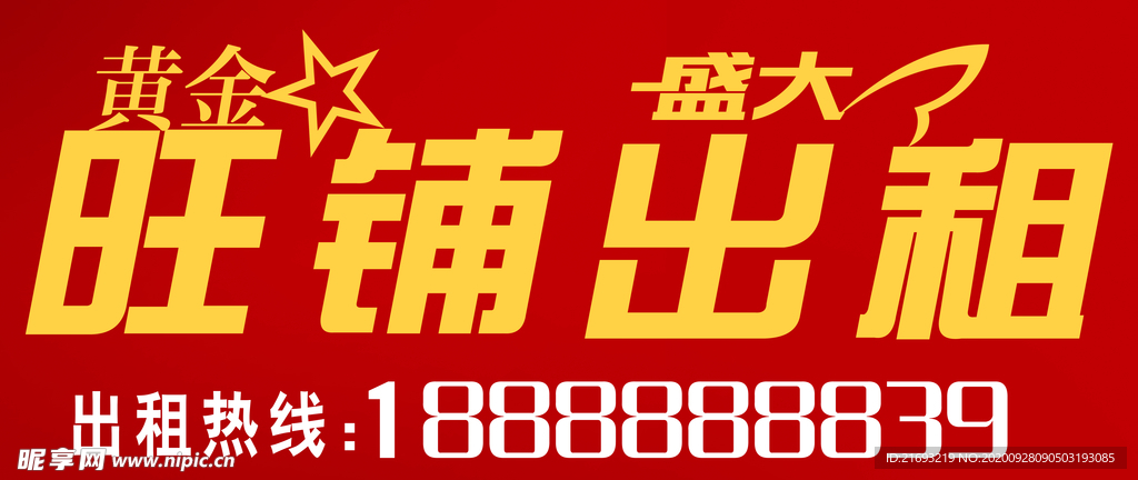出租