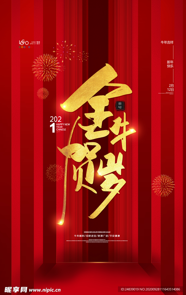 2021年牛年新年背景