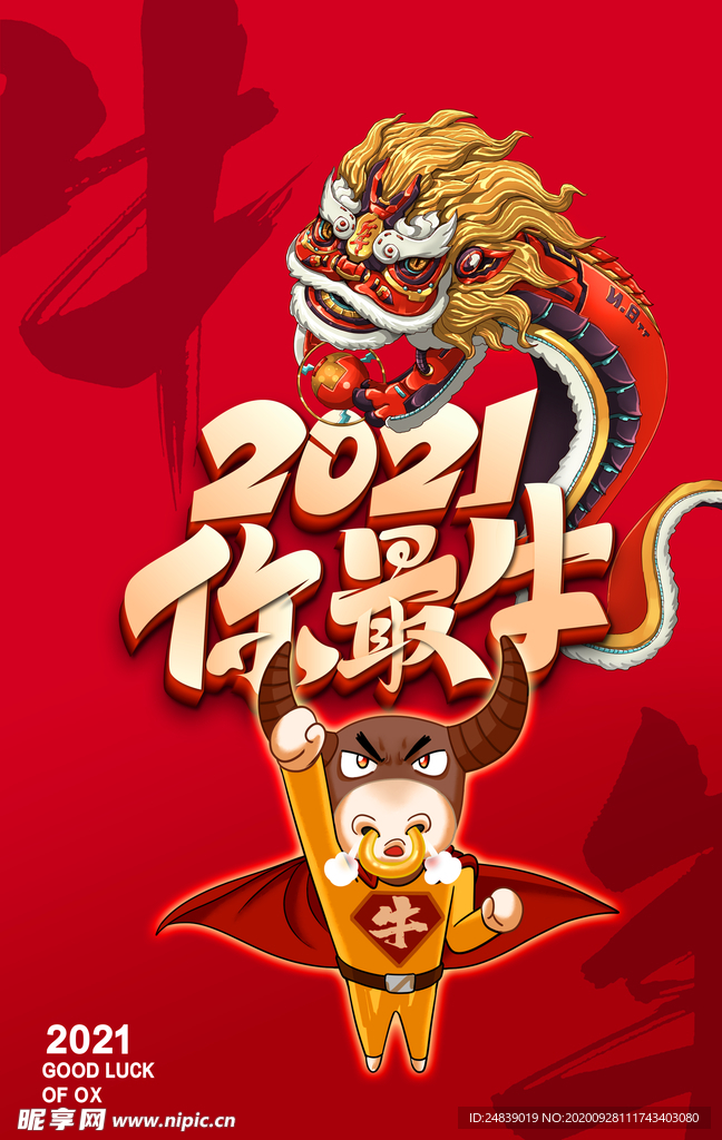 2021年牛年新年背景