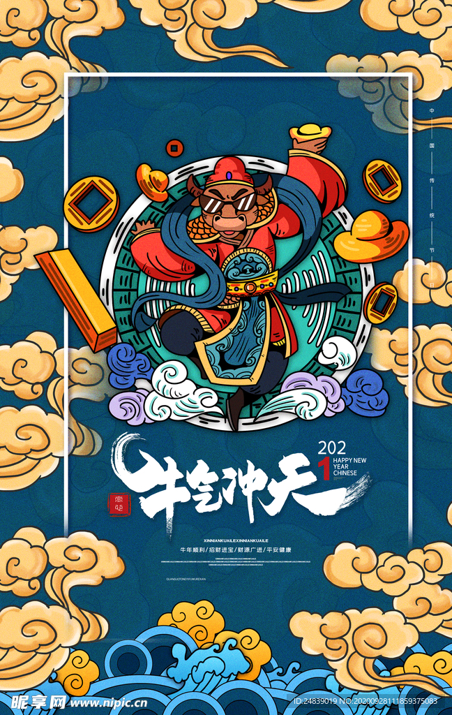 2021年牛年新年背景