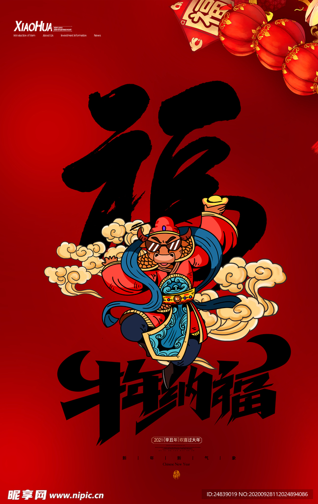 2021年牛年新年背景