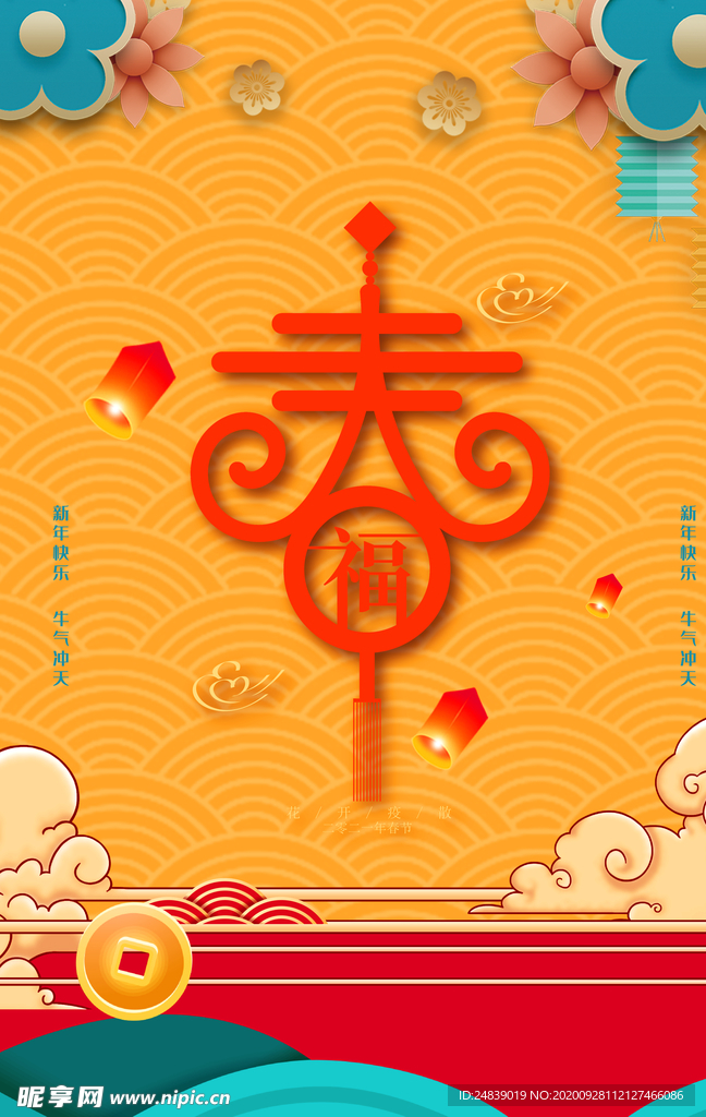 2021年牛年新年背景