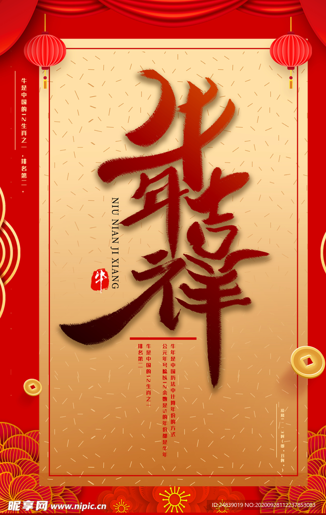 2021年牛年新年背景