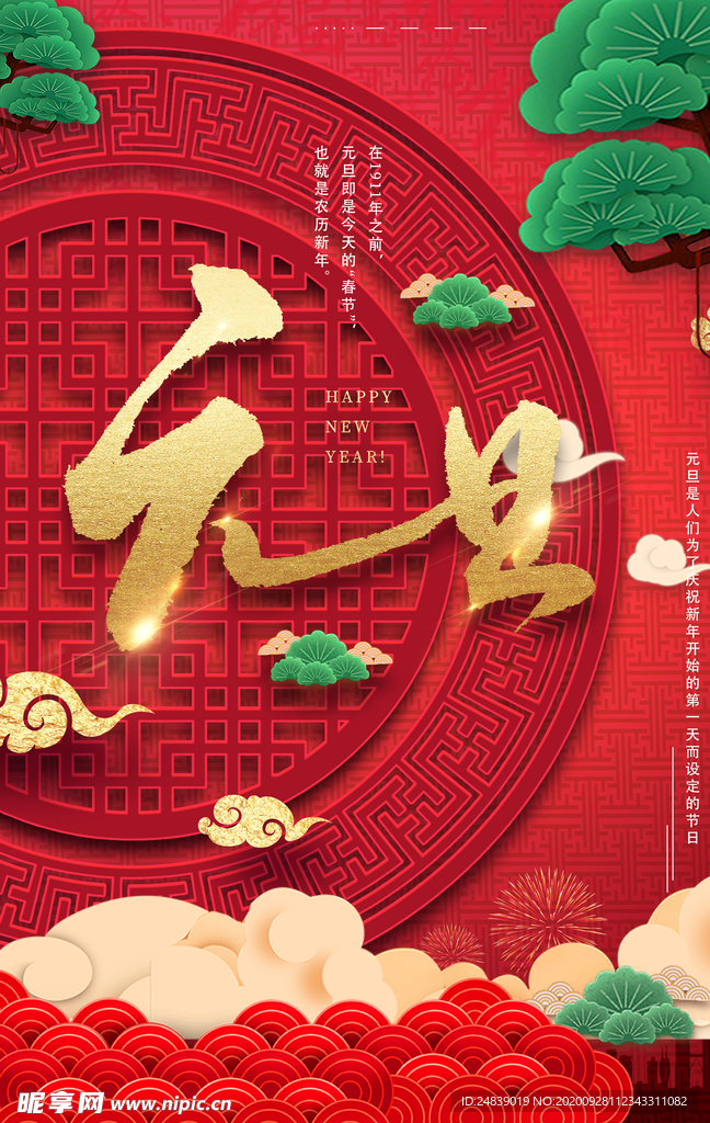 2021年牛年新年背景