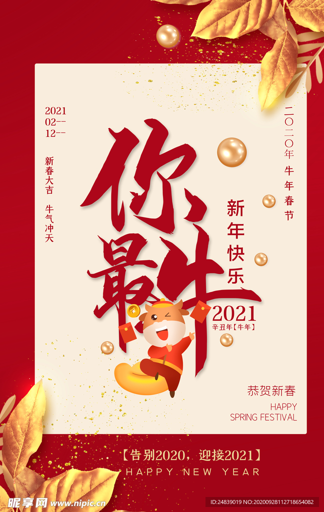 2021年牛年新年背景