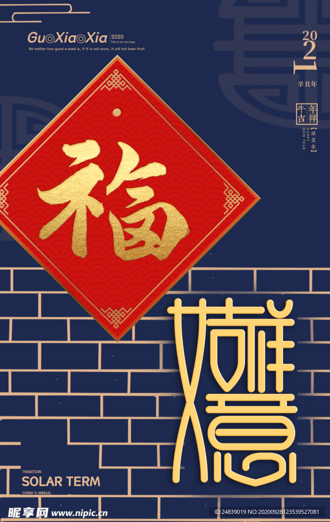 2021年牛年新年背景