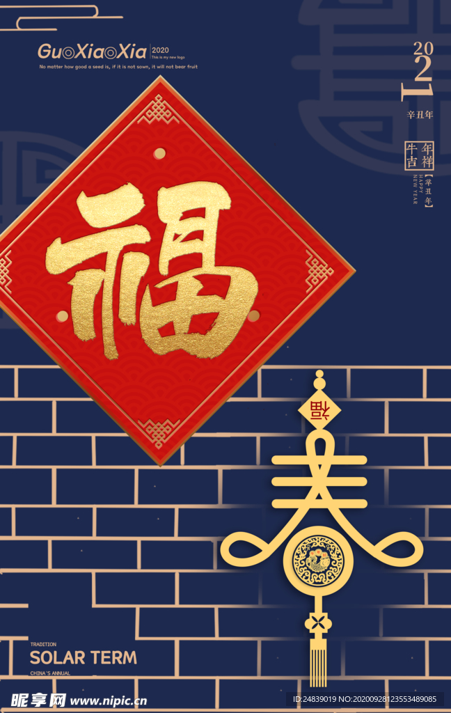 2021年牛年新年背景