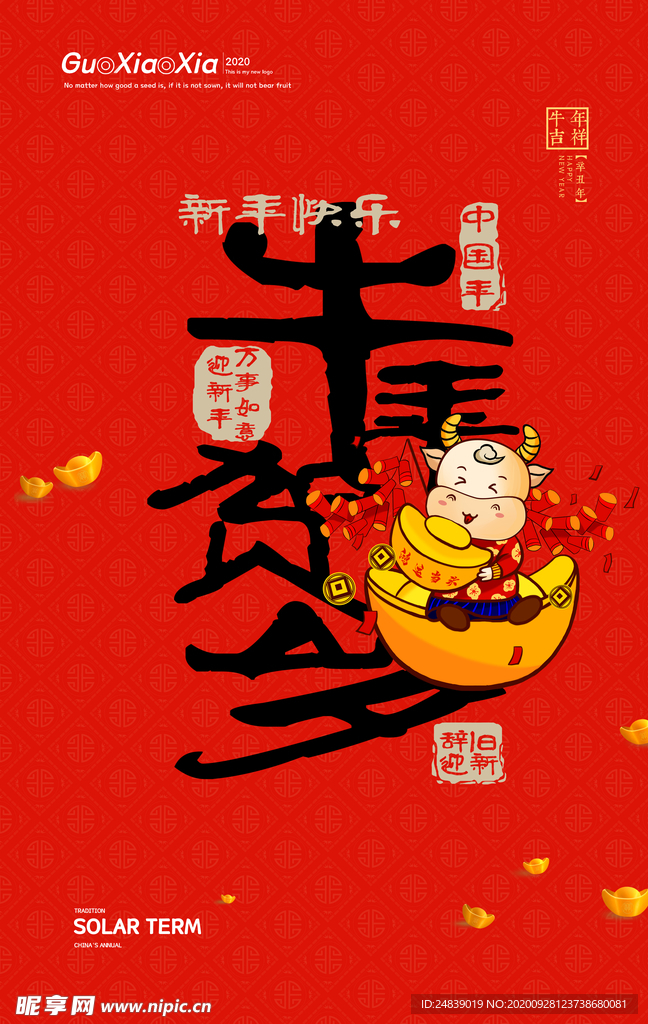 2021年牛年新年背景