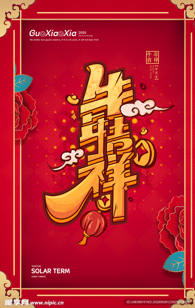 2021年牛年新年背景