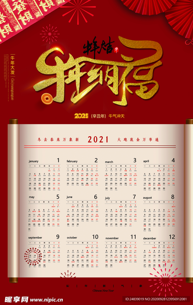 2021年牛年新年背景