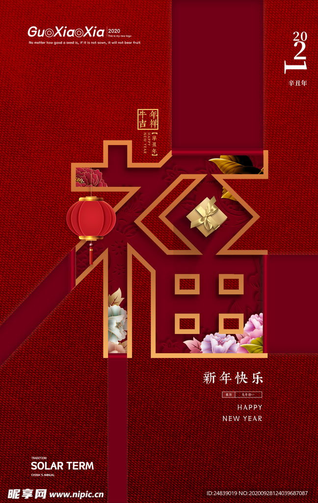 2021年牛年新年背景