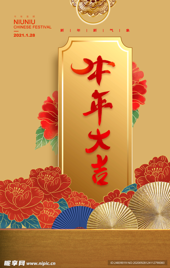 2021年牛年新年背景