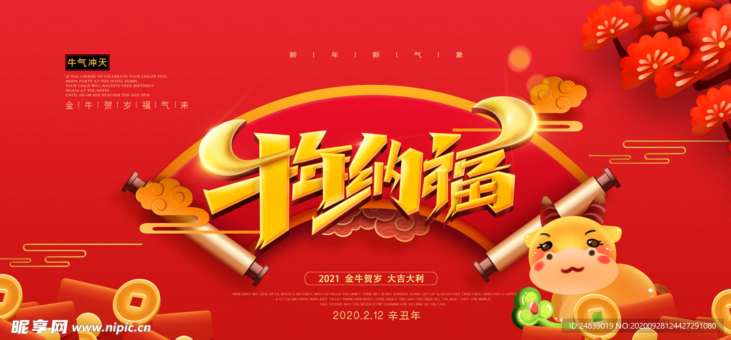 2021年牛年新年背景