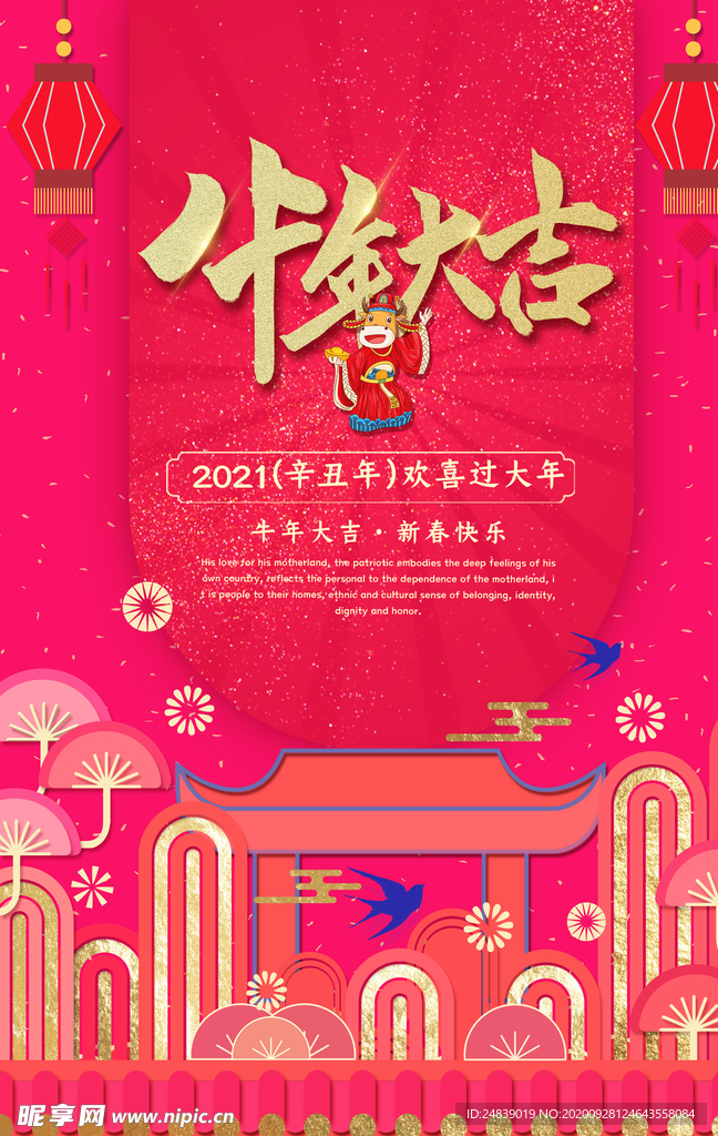 2021年牛年新年背景