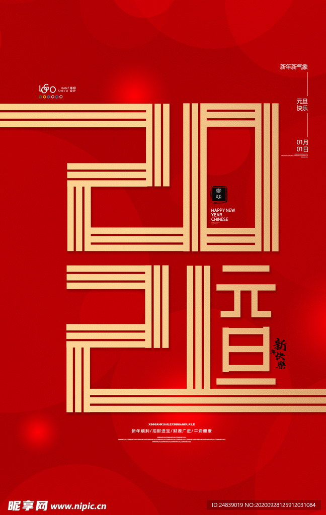 2021年牛年新年背景